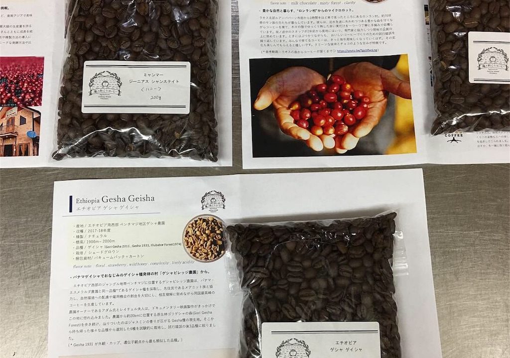 スペシャルティコーヒー生豆
