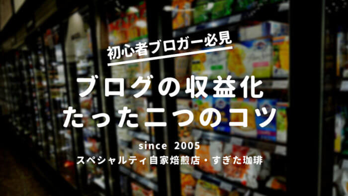 ブログで収入おすすめの方法