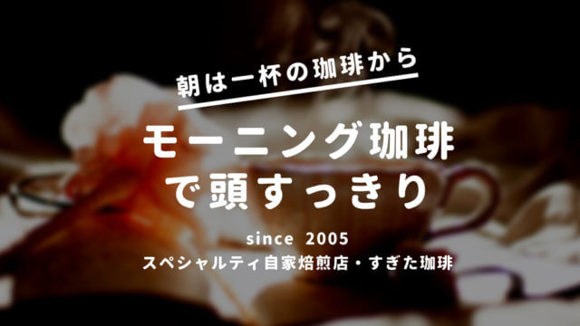 コーヒー胃痛や胃もたれの原因 クロロゲン酸は胃痛の原因ではない すぎた珈琲 コーヒー趣味人のブログ