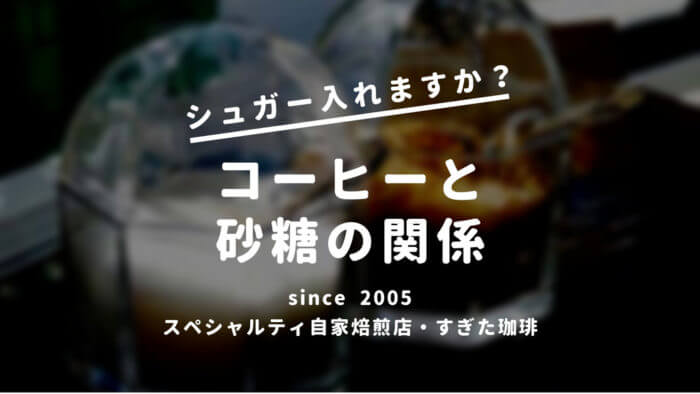 コーヒーに砂糖入れる 人気のオリゴ糖は血糖値が上らない パルスイートは体に悪い すぎた珈琲 コーヒー趣味人のブログ
