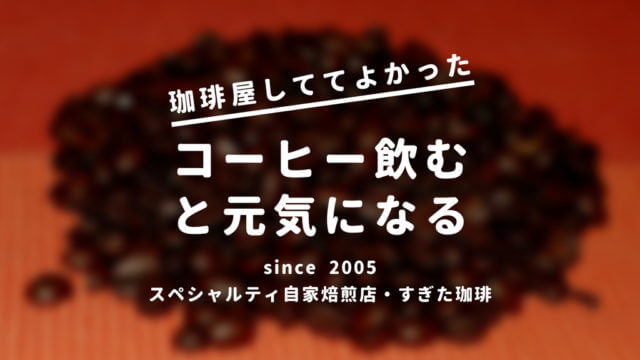 コーヒーのメリット・デメリット