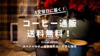 自宅コーヒー豆