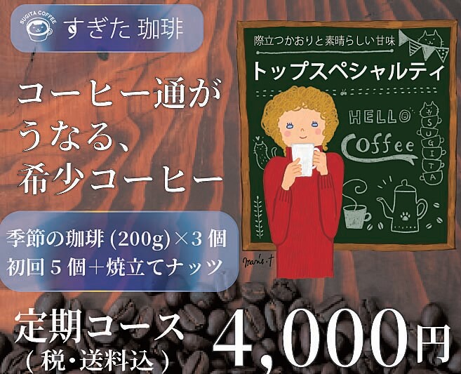 コーヒー定期便コース600gコース