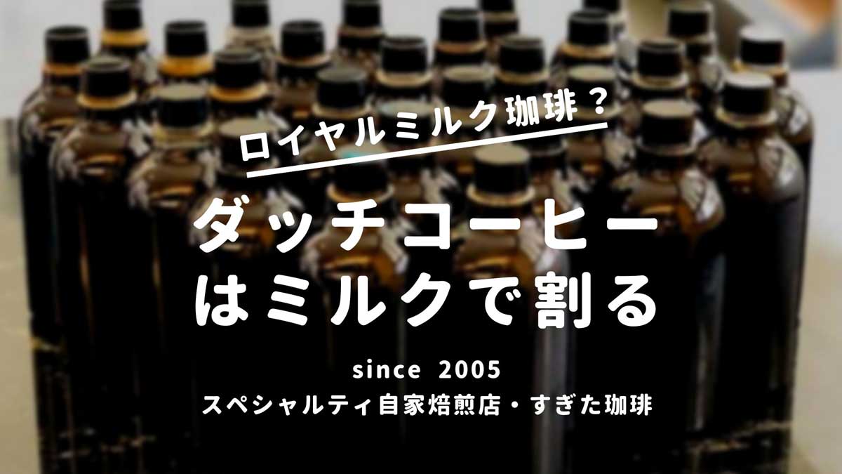 ダッチコーヒーとはインドネシア オランダ領で出来た水出し珈琲の事 すぎた珈琲 コーヒー趣味人のブログ