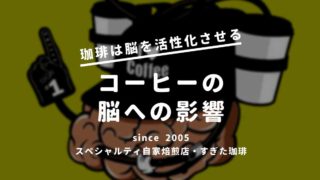 トリゴネリンとは何か トリゴネ珈琲は認知症や頭痛に効く すぎた珈琲 コーヒー趣味人のブログ