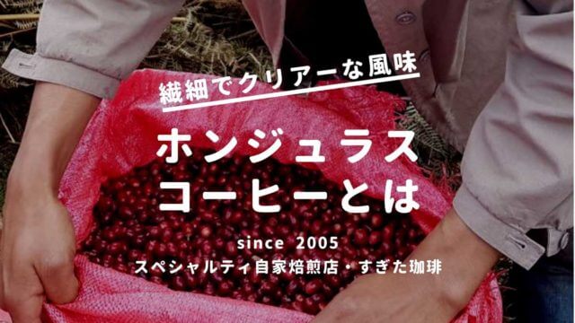 ホンジュラス産珈琲豆
