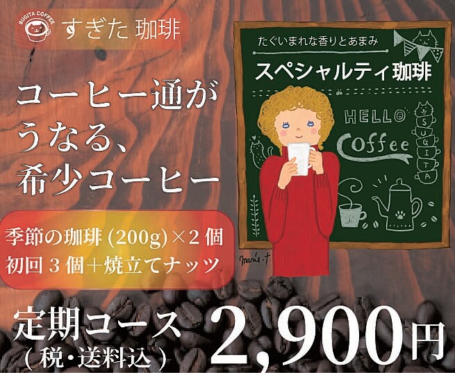 コーヒー定期便400gコース