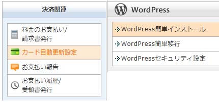 WordPressのインストール