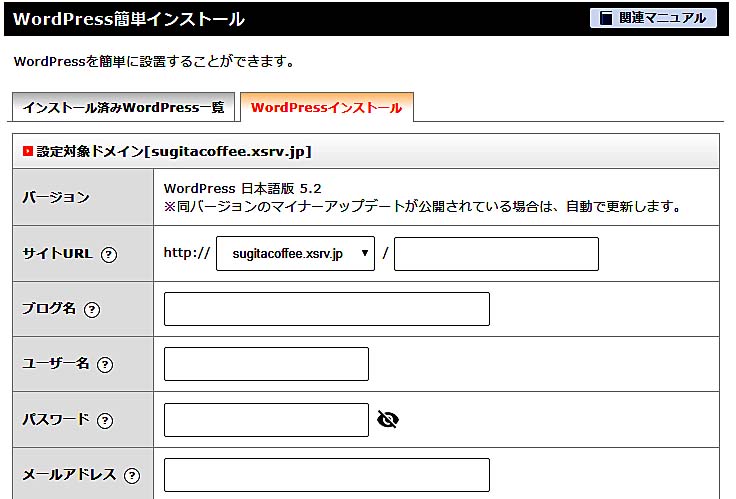 ドメインにWordPressをインストールする