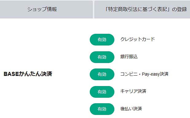 baseかんたん決済